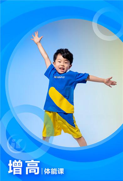 ikidfit儿童体适能